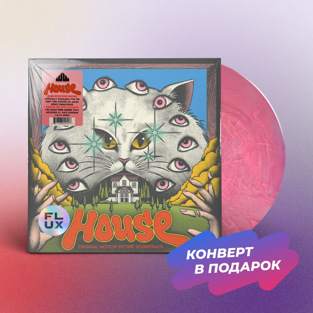 Виниловая пластинка Asei Kobayashi - House OST (Sangria Swirl LP Гейтфолд), Винил, Саундтрек из хоррора #1