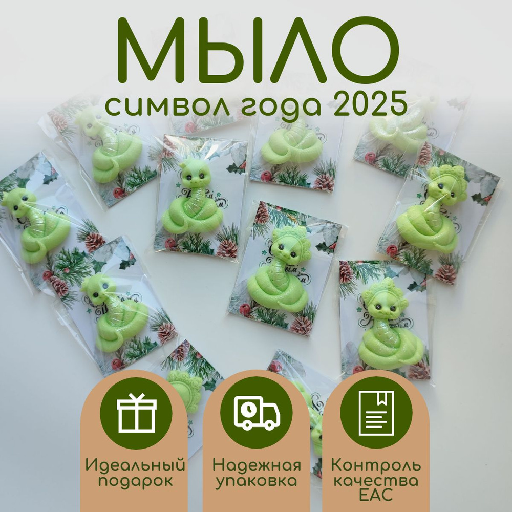 Змейка - мини мыло ручной работы символ 2025 года., набор 12 шт. Королевишны.  #1