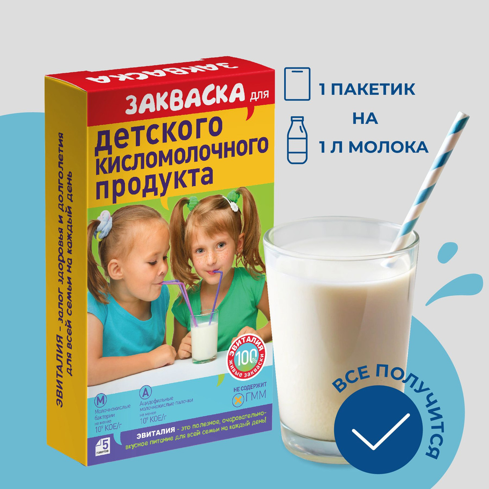 Закваска для детского кисломолочного продукта "Эвиталия" бактериальная сухая, 5 саше х 2 г  #1