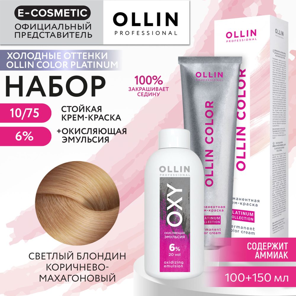 OLLIN PROFESSIONAL Набор для окрашивания волос OLLIN COLOR PLATINUM COLLECTION: окисляющая эмульсия OXY #1