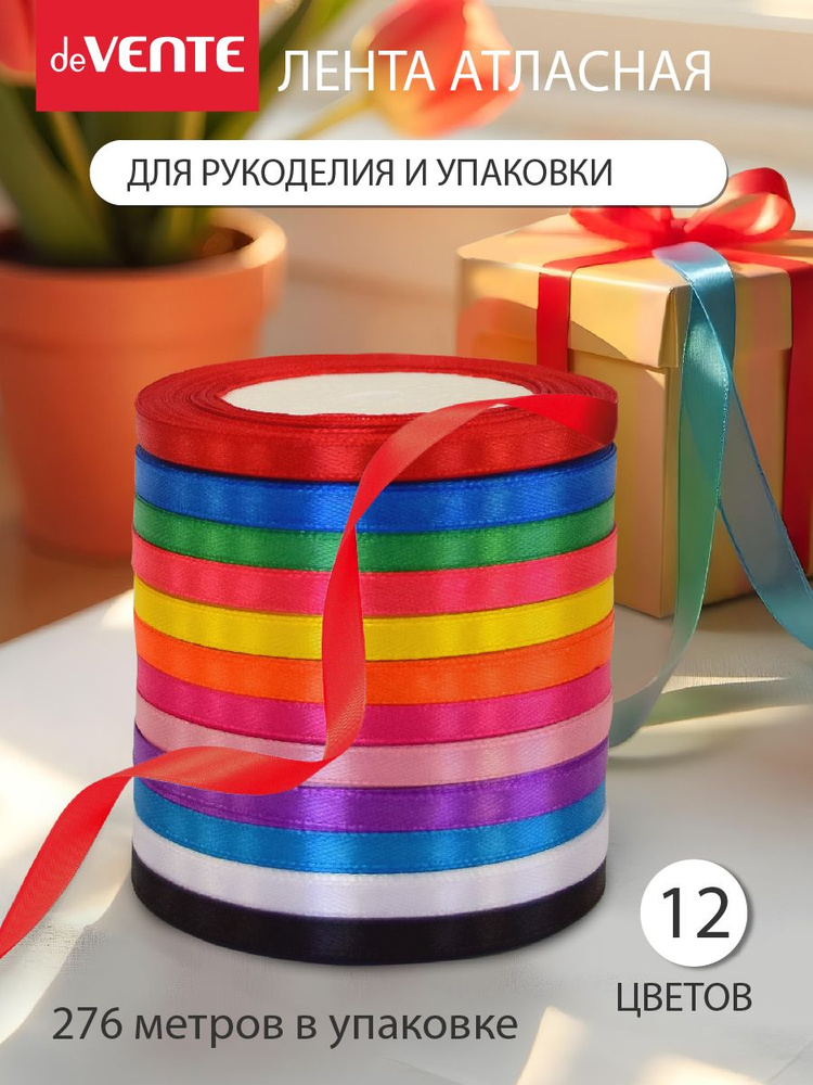 Набор лент декоративных атласных для рукоделия и упаковки подарков 12 шт.  #1