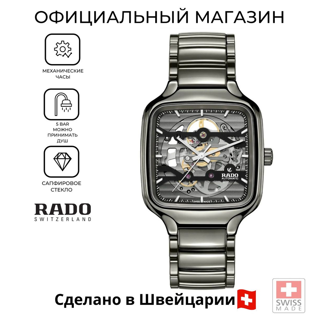 Швейцарские механические часы Rado True Square Automatic Skeleton R27125152 с гарантией  #1