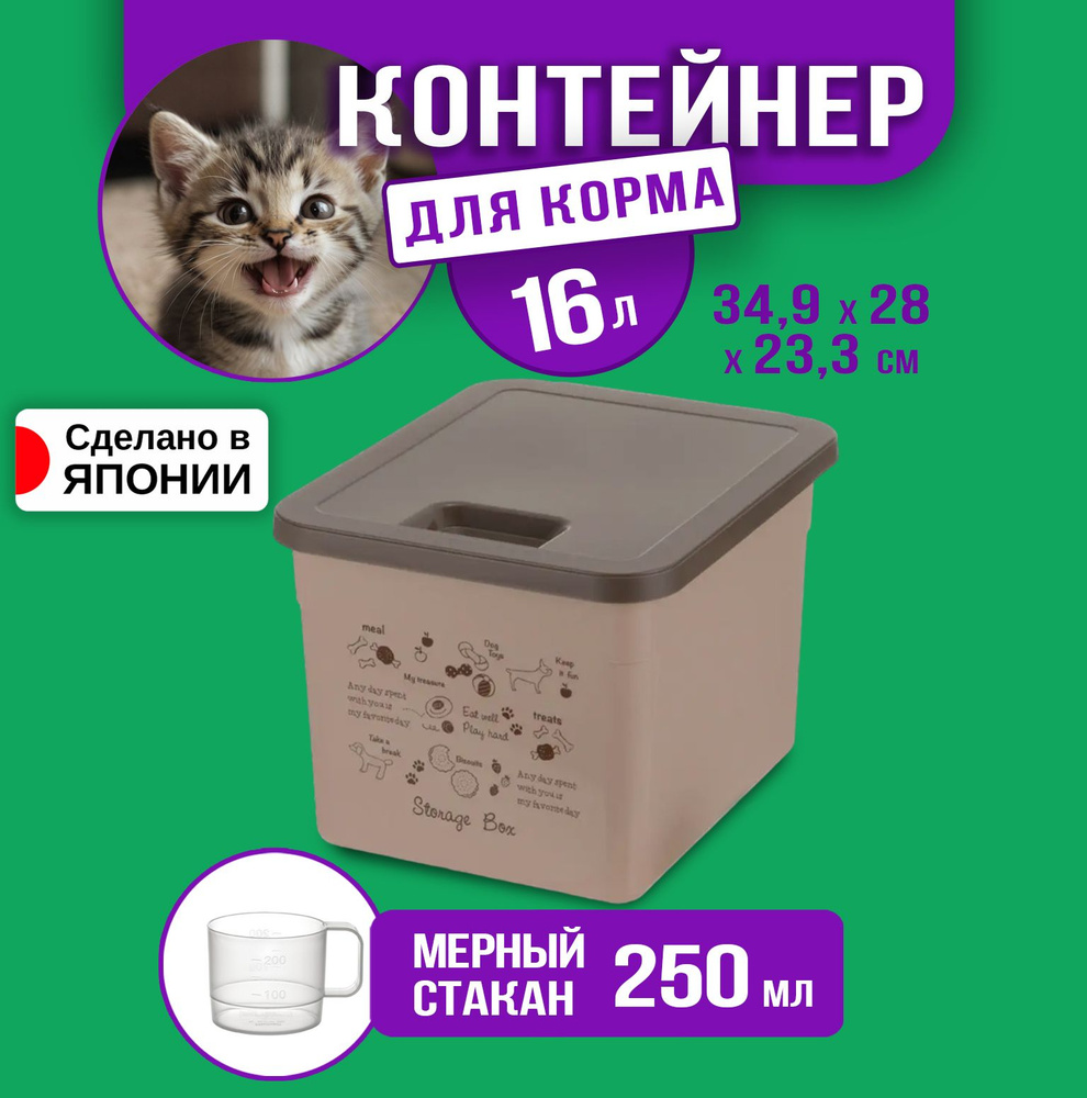 Контейнер для корма / Ящик для игрушек 16 л, 34,9х28х23,3 см #1