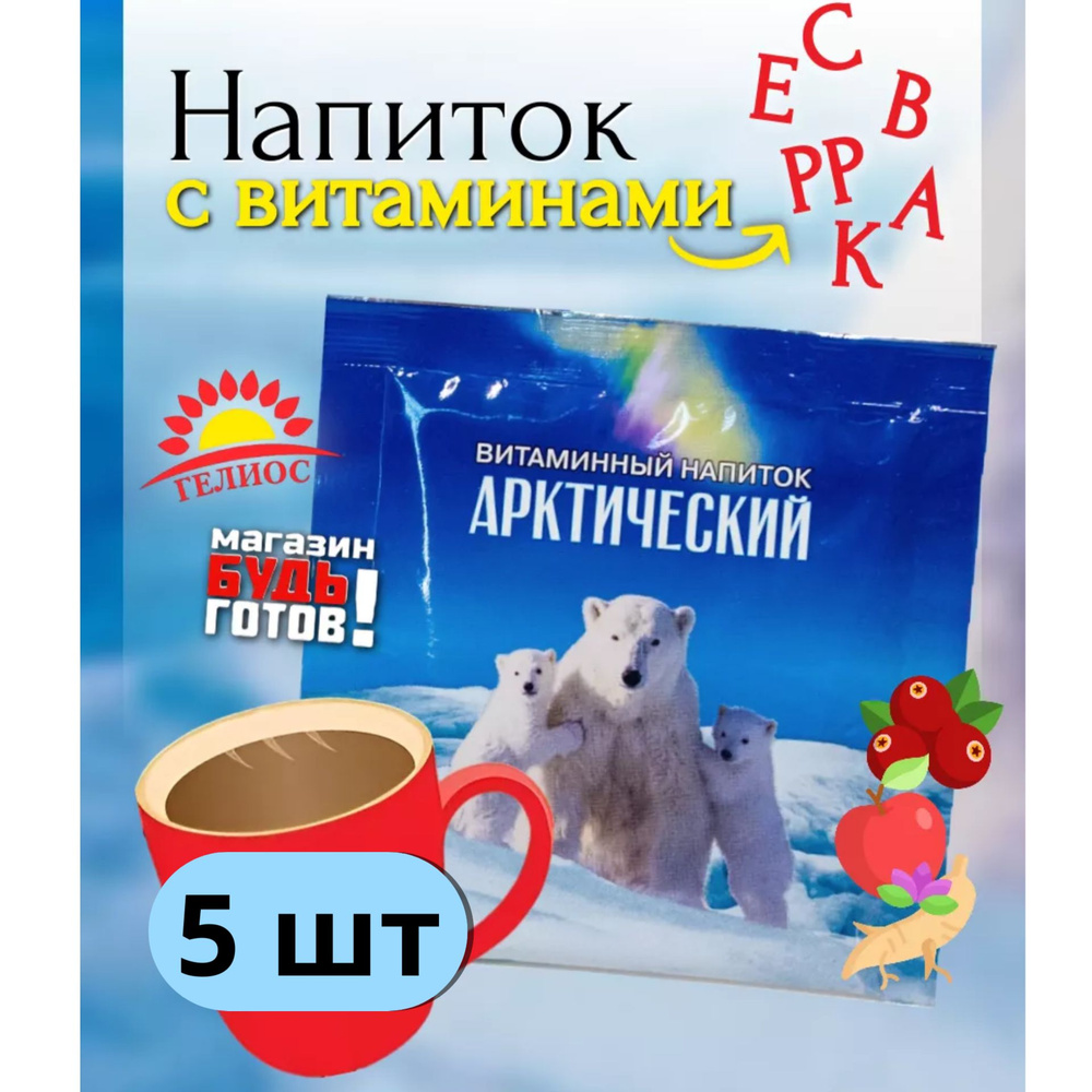 Витаминный напиток АРКТИЧЕСКИЙ 25г набор из 5 шт #1