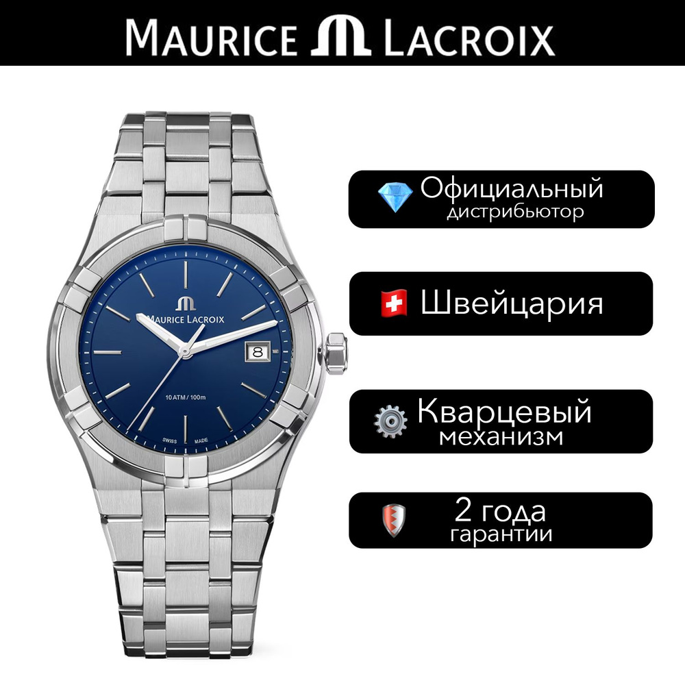 Швейцарские Мужские часы Maurice Lacroix Aikon #1