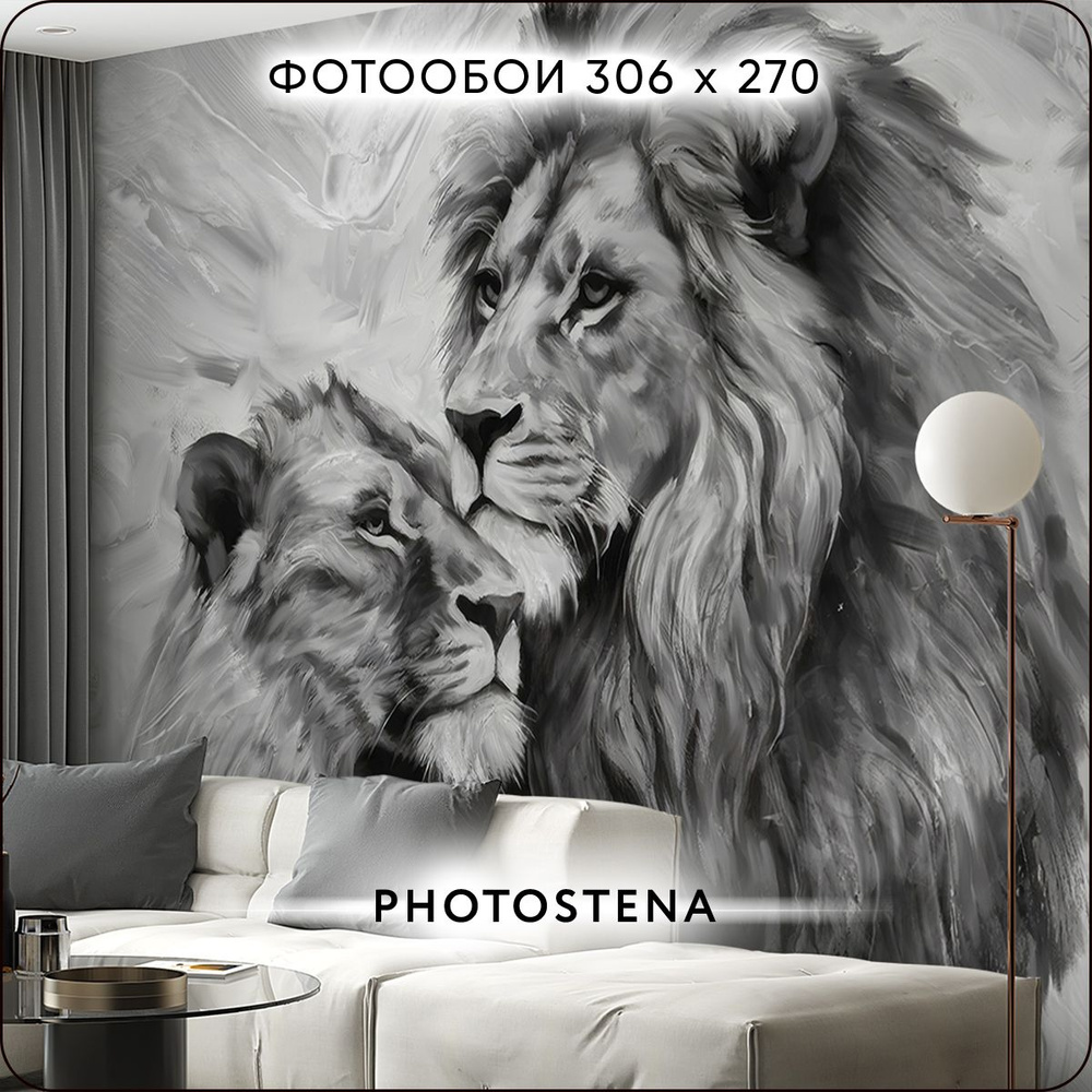 Фотообои на стену флизелиновые встык PHOTOSTENA Лев 3,06 x 2,7 м 8,26 м2, обои для кухни моющиеся виниловые #1