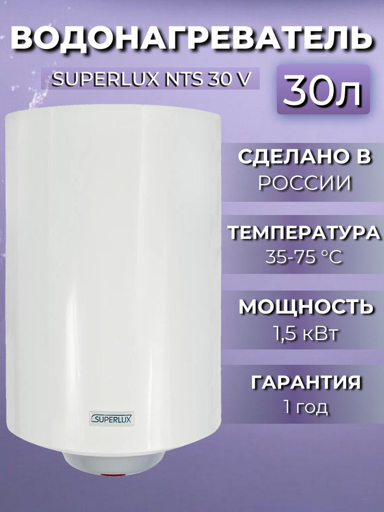 Водонагреватель накопительный электрический Ariston Superlux NTS 30 V (SU) SLIM, 30 литров, белый  #1