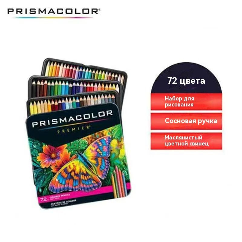 Prismacolor Набор карандашей, вид карандаша: Масляный, 72 шт. #1