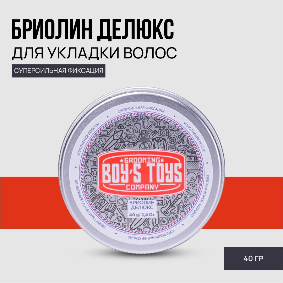 Boy's Toys Бриолин Deluxe для укладки волос сверх сильной фиксации со средним уровнем блеска, 40 мл  #1