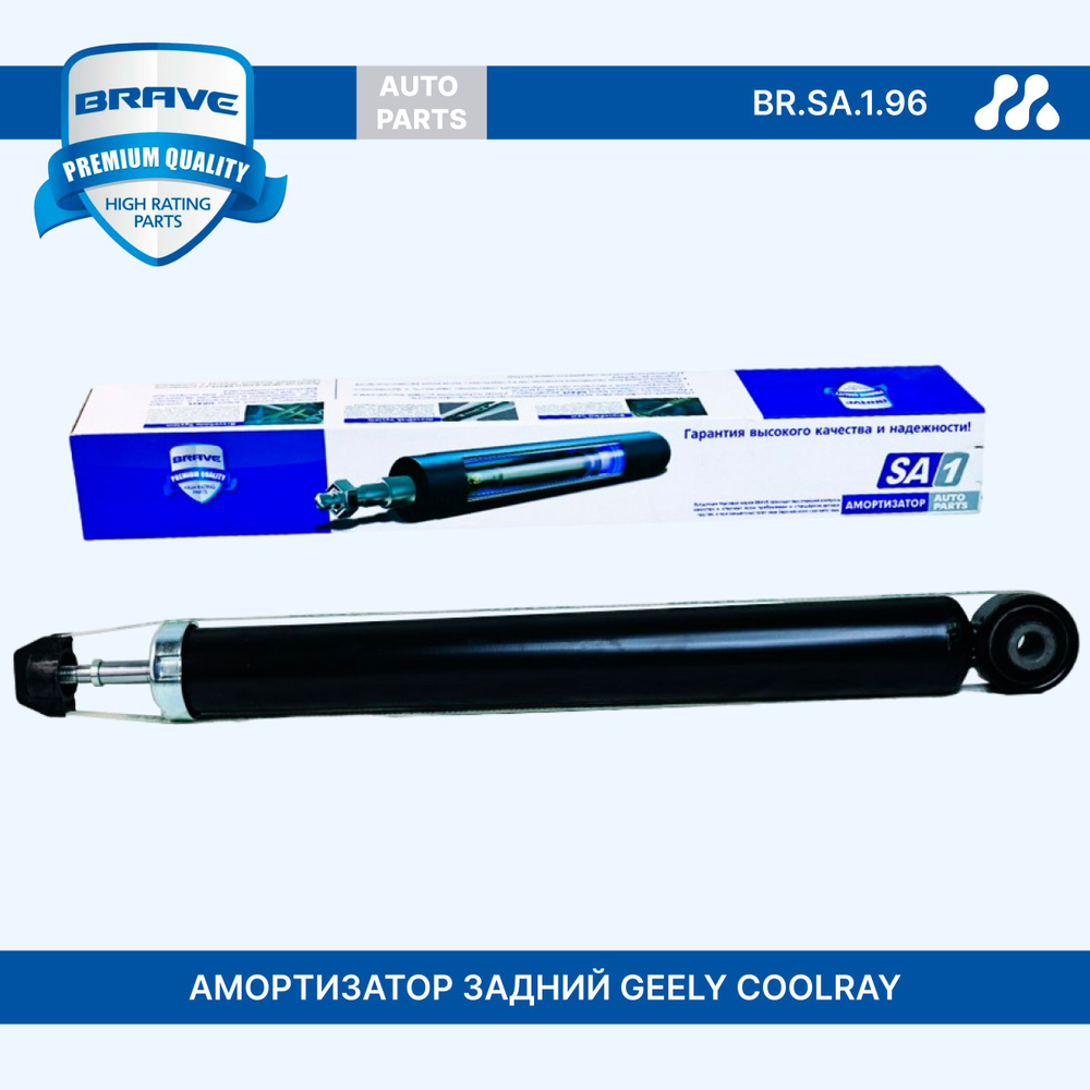 Амортизатор задний BRAVE 4020044900 BR.SA.1.96 Geely Coolray #1