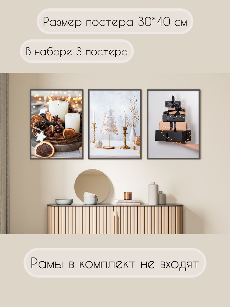 Artistic homes Плакат "Набор интерьерных постеров Новогодний подарок", 40 см х 30 см  #1