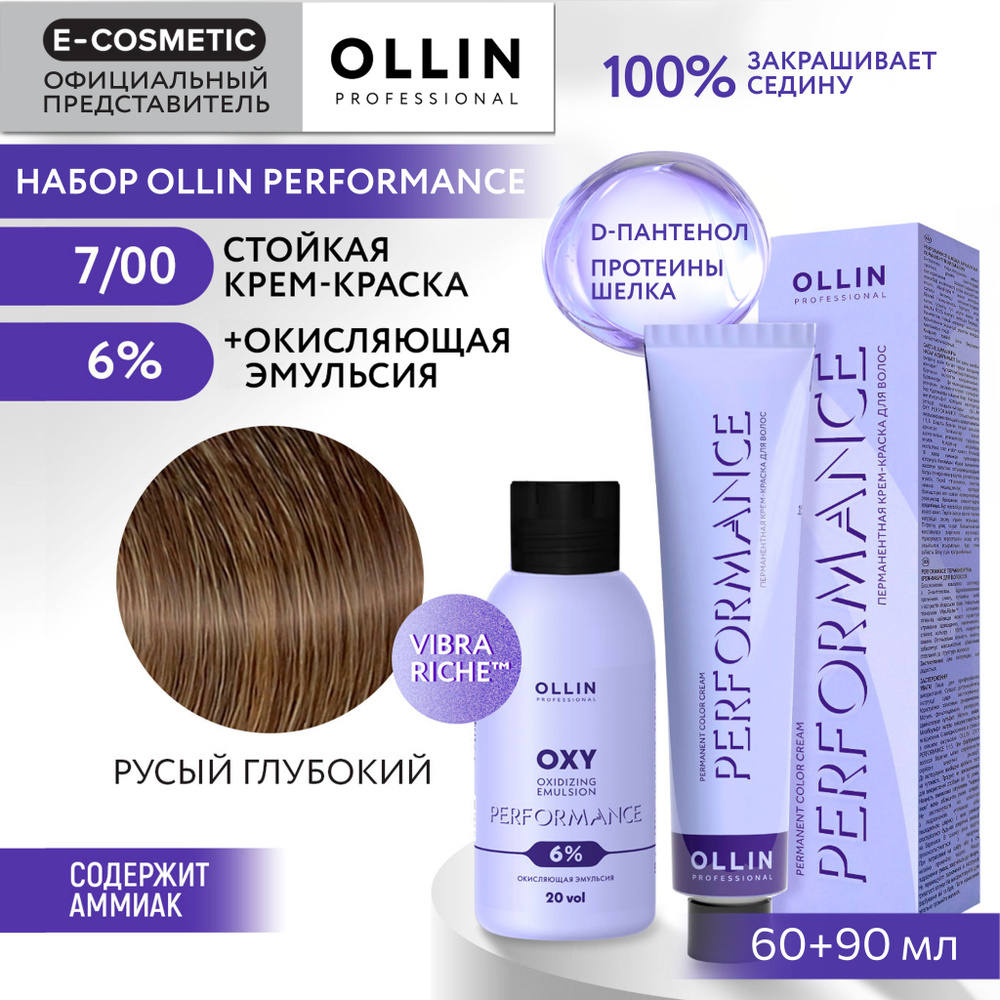 OLLIN PROFESSIONAL Набор для окрашивания волос PERFORMANCE: эмульсия 6 % + крем-краска 7/00 русый глубокий, #1