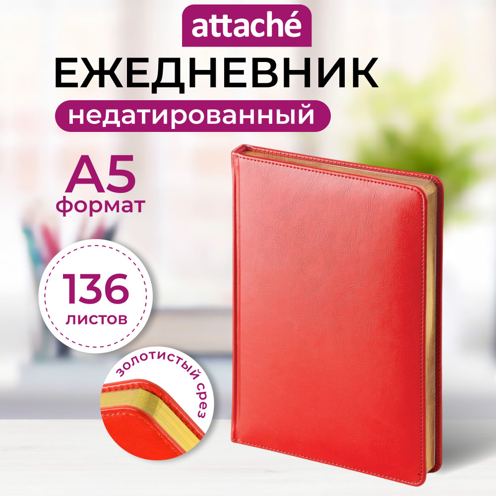 Ежедневник недатированный Attache, А5, искусственная кожа, 136 листов, красный  #1