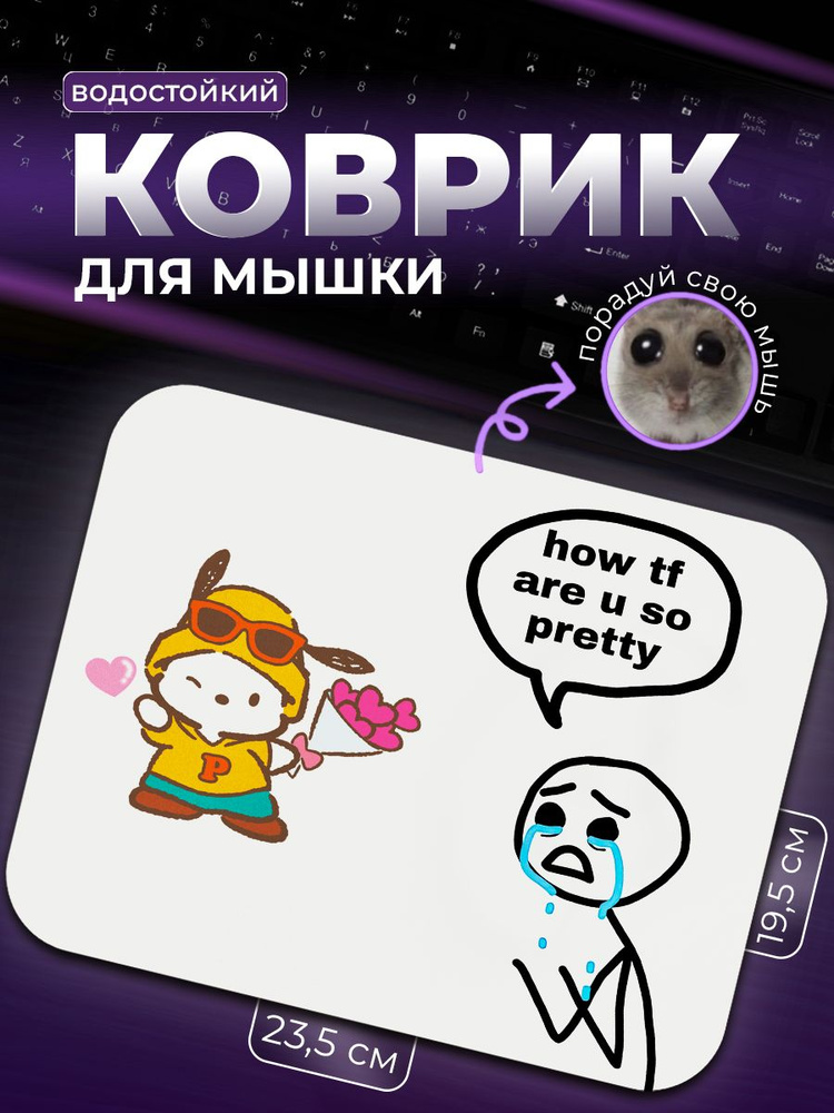 Коврик для мыши Pochacco how are u so pretty Почакко Японщина #1