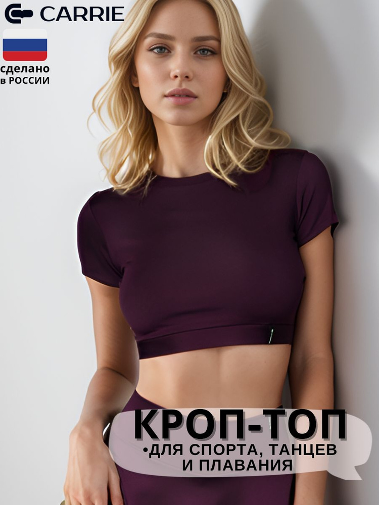 Кроп-топ Carrie Store Спорт #1