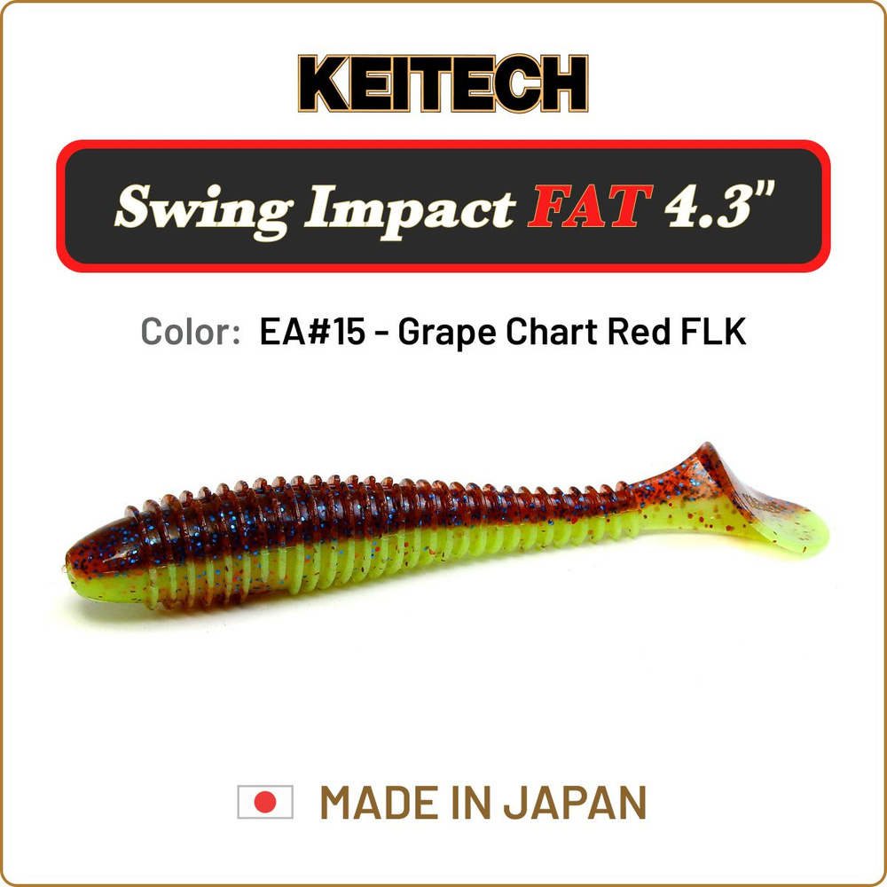 Мягкая приманка Keitech Swing Impact FAT 4.3" цв. EA#15 / Силиконовая приманка для джига / Виброхвост #1