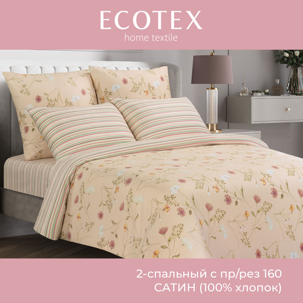 Комплект постельного белья Ecotex Гармоника 2 спальный макс простыня (160X200X20) на резинке/простыня #1