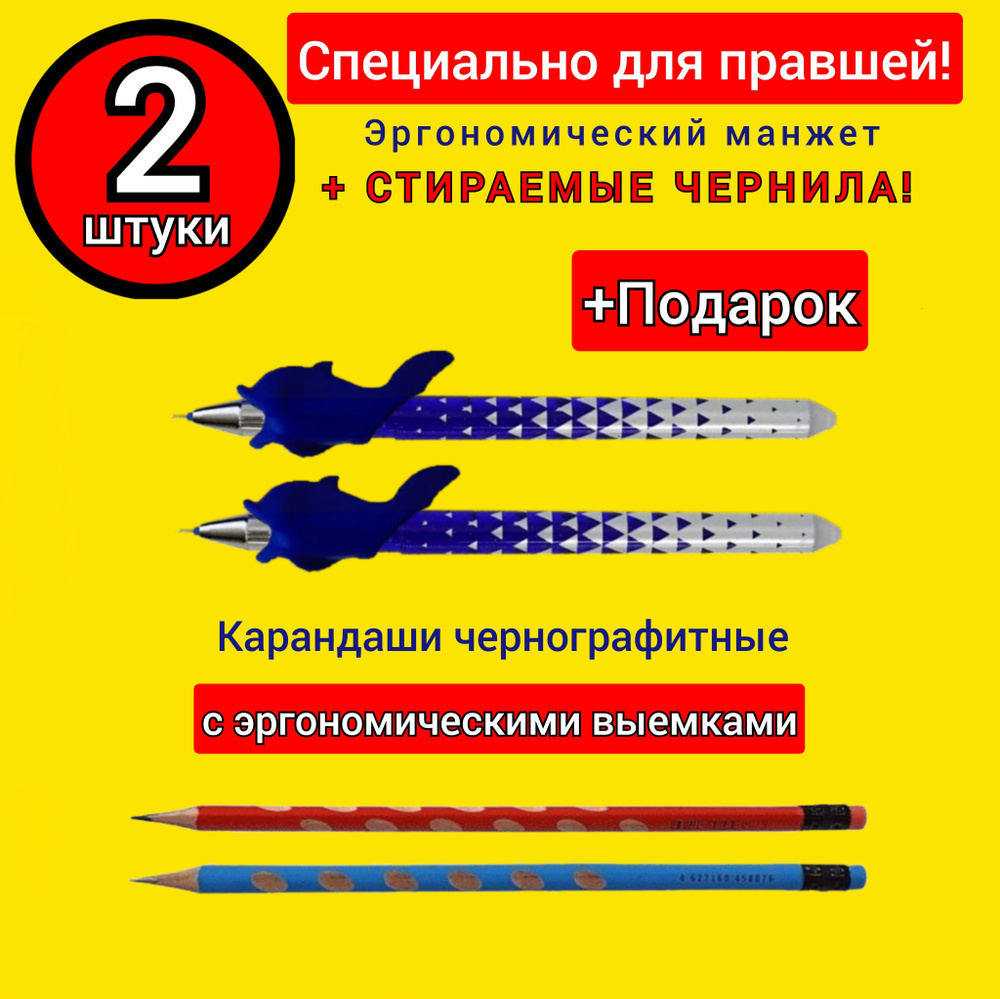 Ручка со СТИРАЕМЫМИ чернилами и эргономическим манжетом "ОТЛИЧНИЦА" классическая (2шт.) + ПОДАРОК карандаш #1