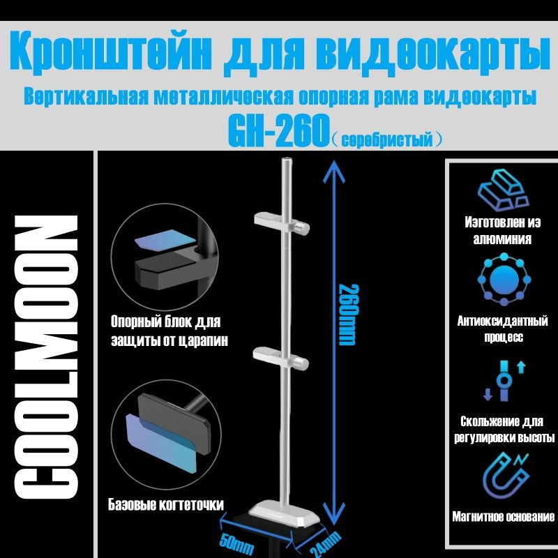 COOLMOON/настольная видеокарта, вертикальный вертикальный магнитный кронштейн ...  #1