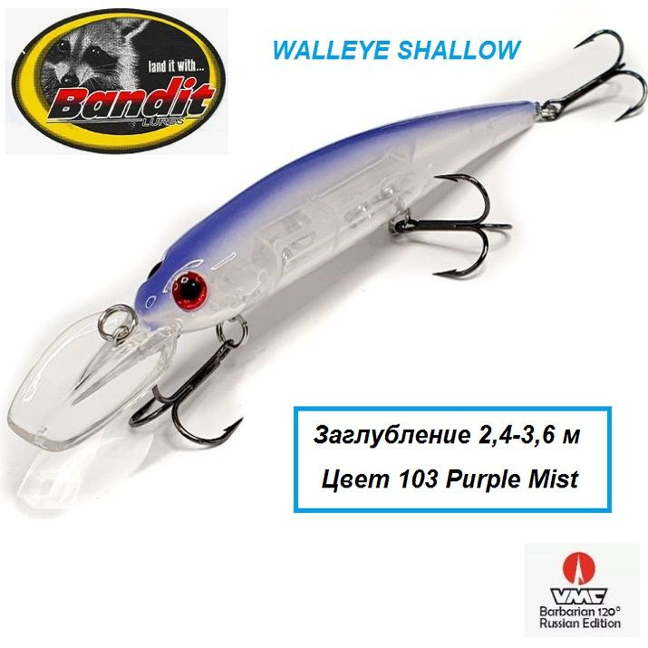 Воблер BANDIT Shallow WALLEYE 12cм/3,6м WBS103 #1