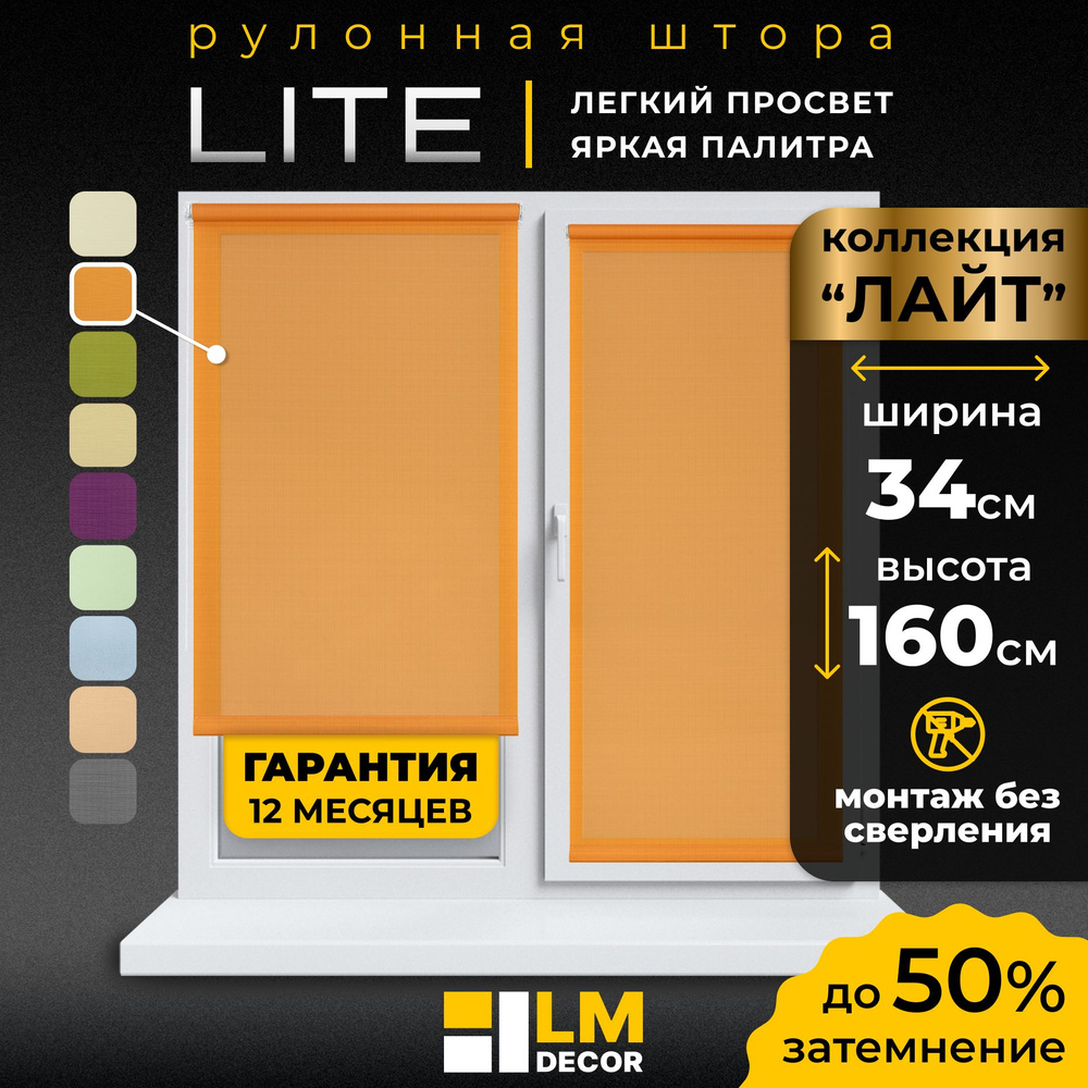 Рулонные шторы LmDecor 34х160 см, жалюзи на окна 34 ширина, рольшторы  #1