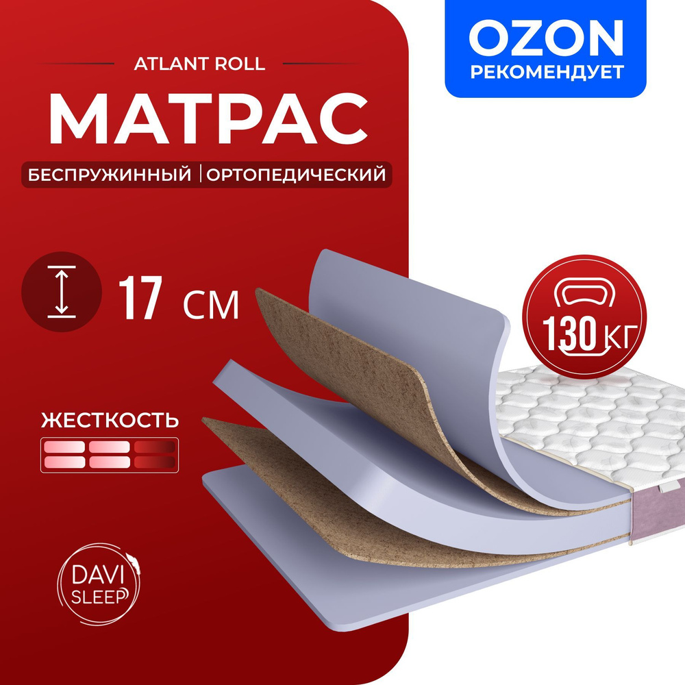 DAVI SLEEP Матрас Atlant Roll, Беспружинный, 115х200 см #1