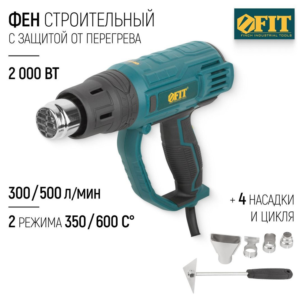 FIT Фен строительный технический 2000 Вт, 2 режима 350/600 С , 300/500 л/ мин для термоусадки + 4 сменные #1