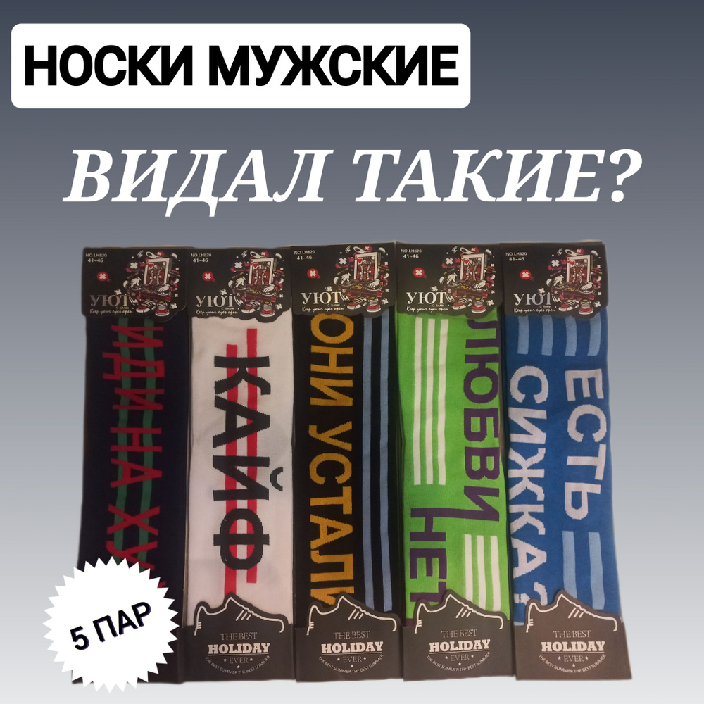 Носки, 5 пар #1