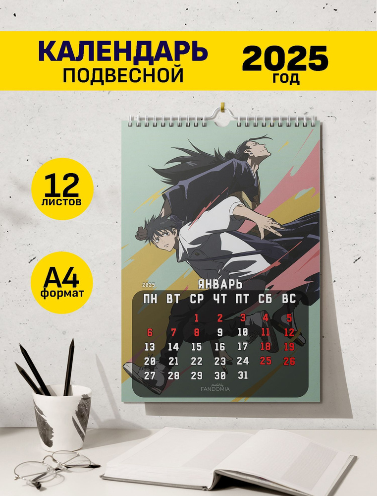 Календарь А4 Jujutsu Kaisen магическая битва 12л, 2025 год #1