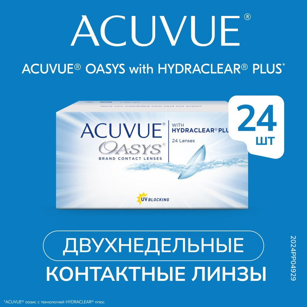 Контактные линзы Acuvue Oasys with Hydraclear Plus двухнедельные , 24 шт -4.75 Радиус кривизны 8.4  #1