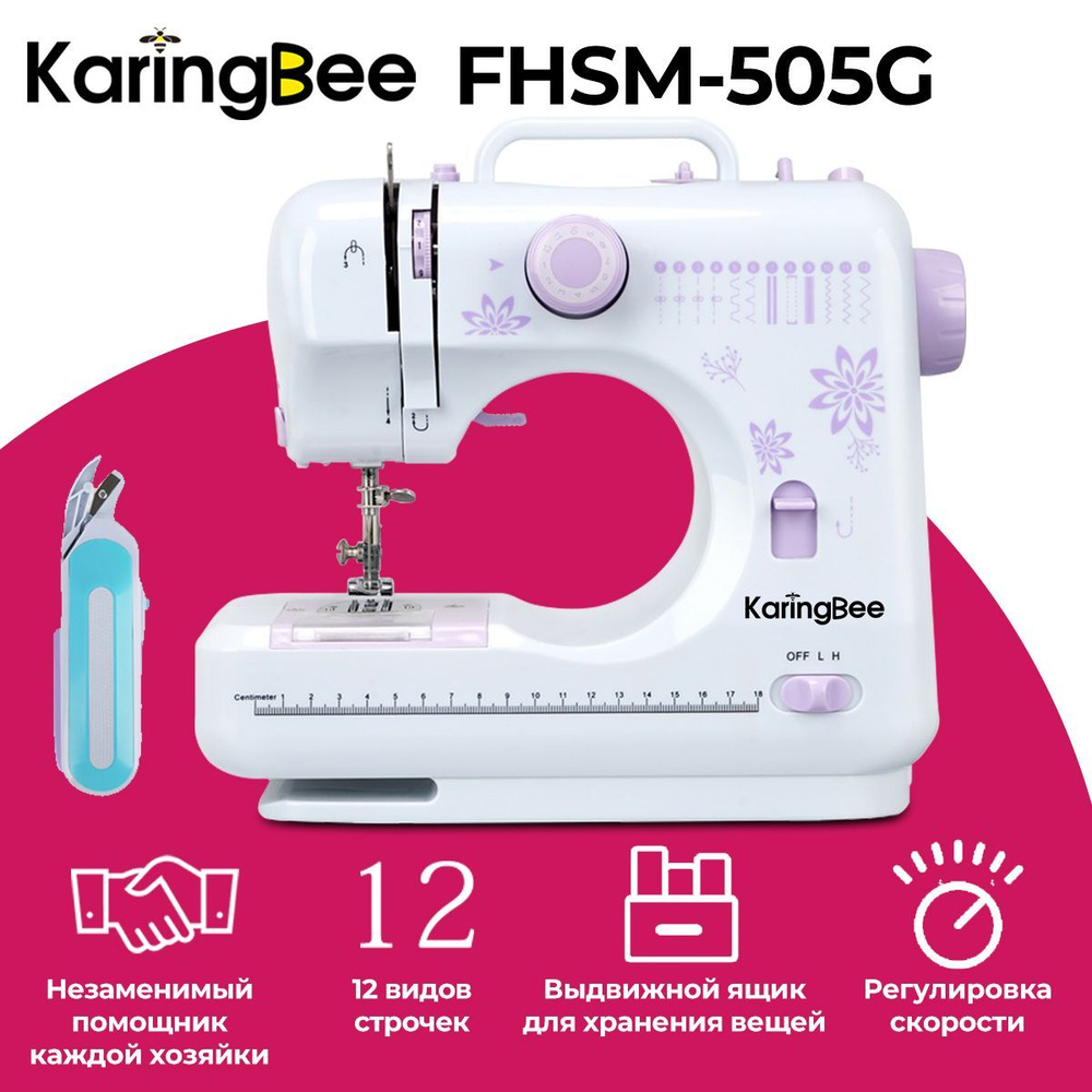 Швейная машина KaringBee FHSM-505G фиолетовый+Электрические ножницы, электрическая от сети, реверс, регулировка #1