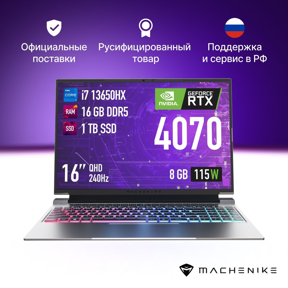 Machenike L16 Pro Stellar S Игровой ноутбук 16", Intel Core i7-13650HX, RAM 16 ГБ, SSD 1024 ГБ, NVIDIA #1