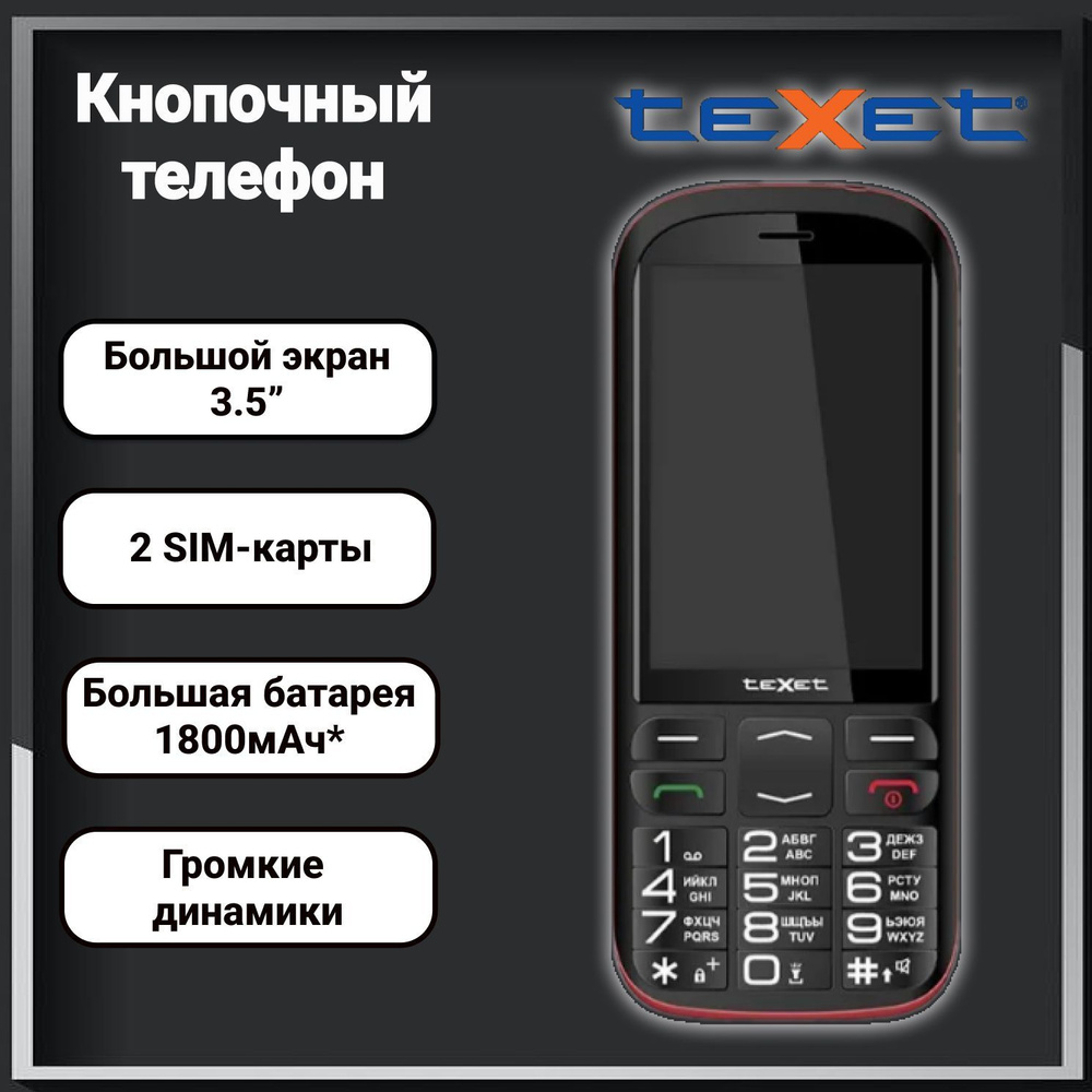 Мобильный телефон Texet TM-B409 Черно-красный #1