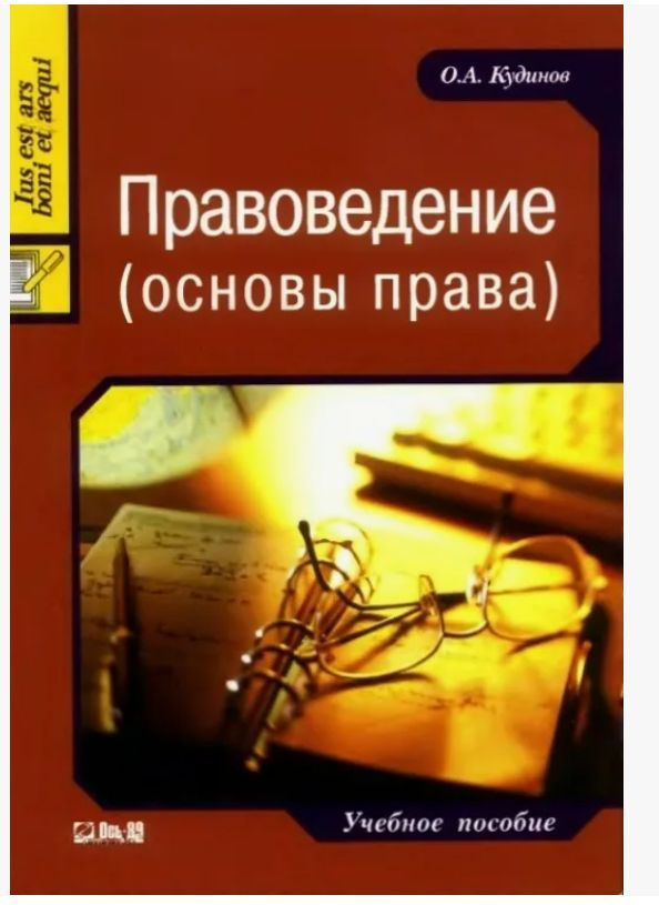 Основы Римского права | Скрипилев Евгений Алексеевич #1