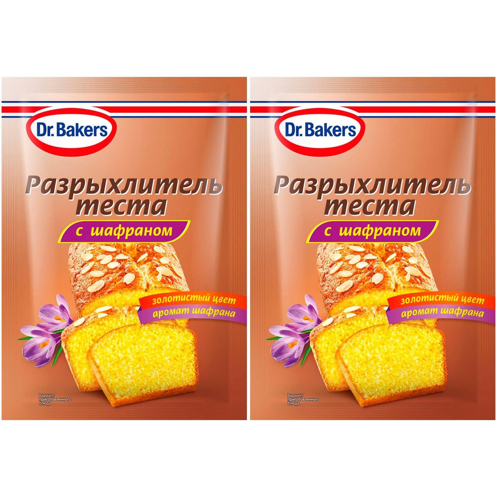 Разрыхлитель теста Dr. Oetker с шафраном 12 г, набор: 2 штуки #1