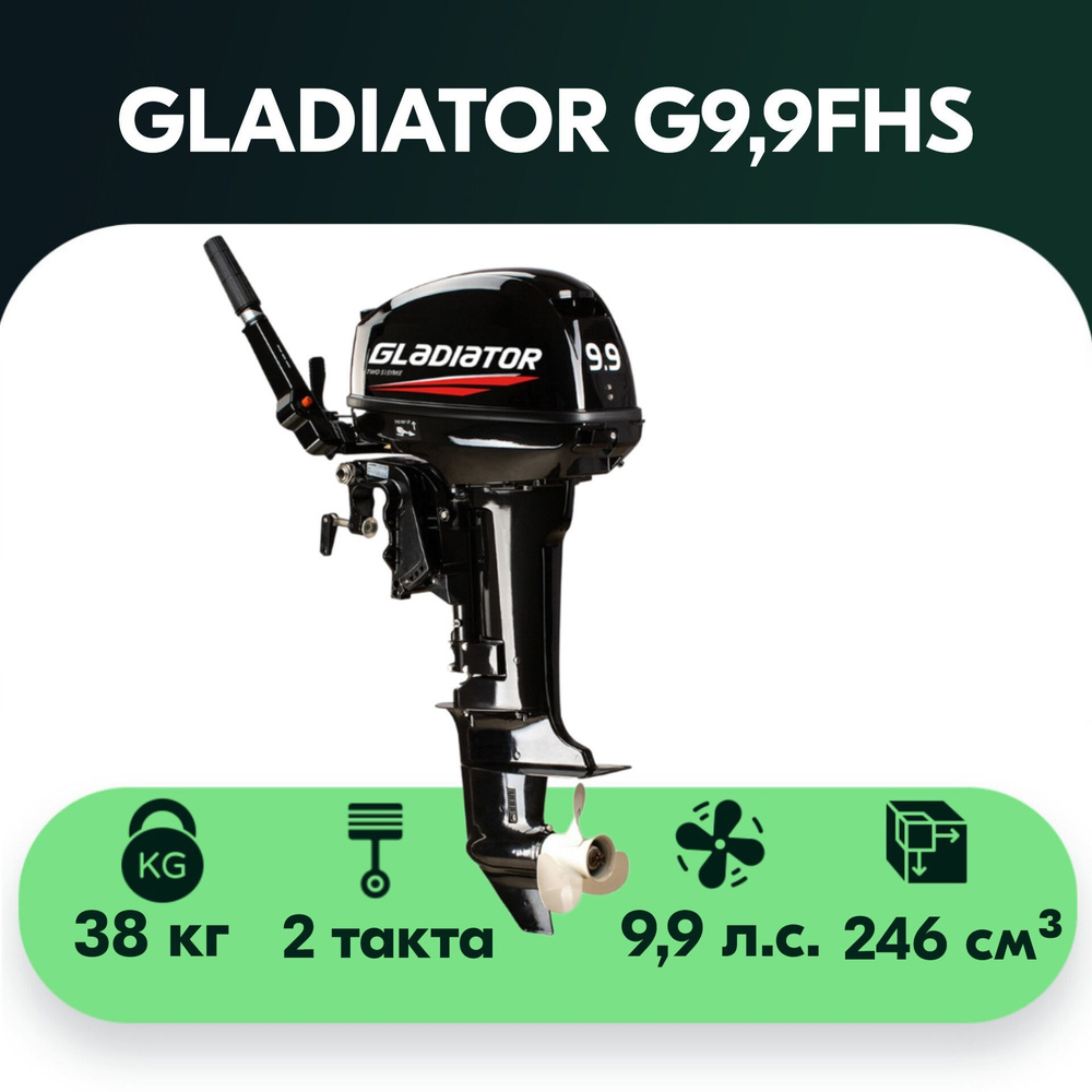 Лодочный мотор GLADIATOR G9.9FHS #1