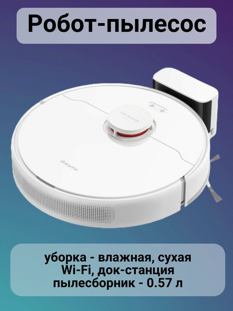 Робот-пылесос, уборка - влажная, сухая, Wi-Fi, док-станция, пылесборник - 0.57 л, практичный  #1