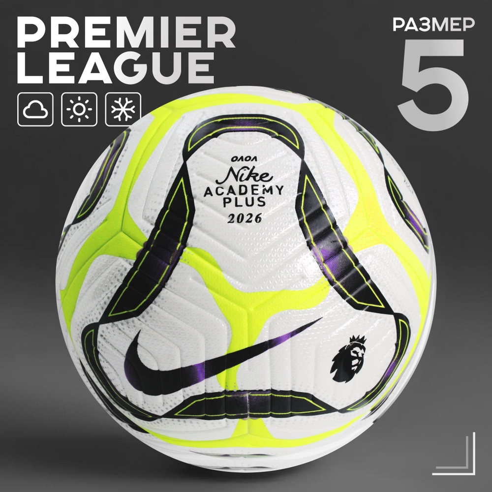 Мяч футбольный Premier League 24/25 Flight #1