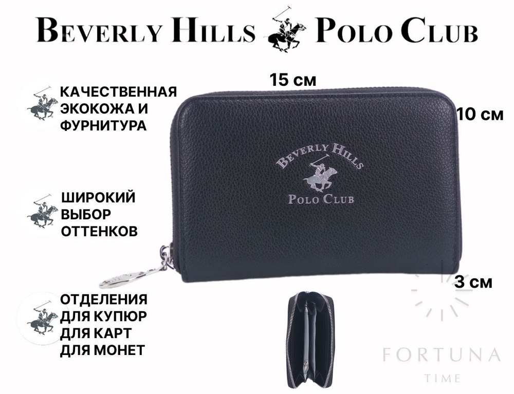 Кошелек женский Beverly Hills Polo Club, BH-3226-NE из мягкой экокожи #1