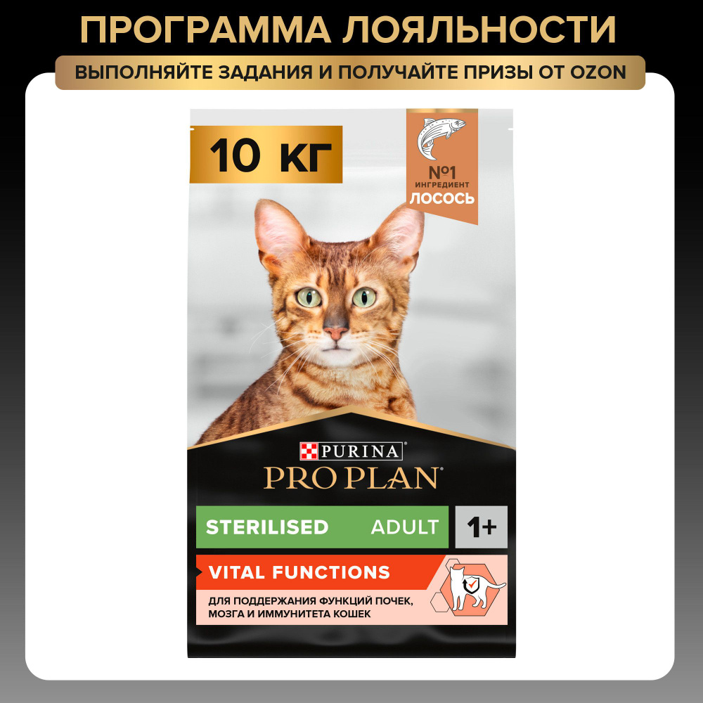 Сухой корм PRO PLAN® Sterilised VITAL FUNCTIONS для стерилизованных кошек для поддержания функций почек, #1