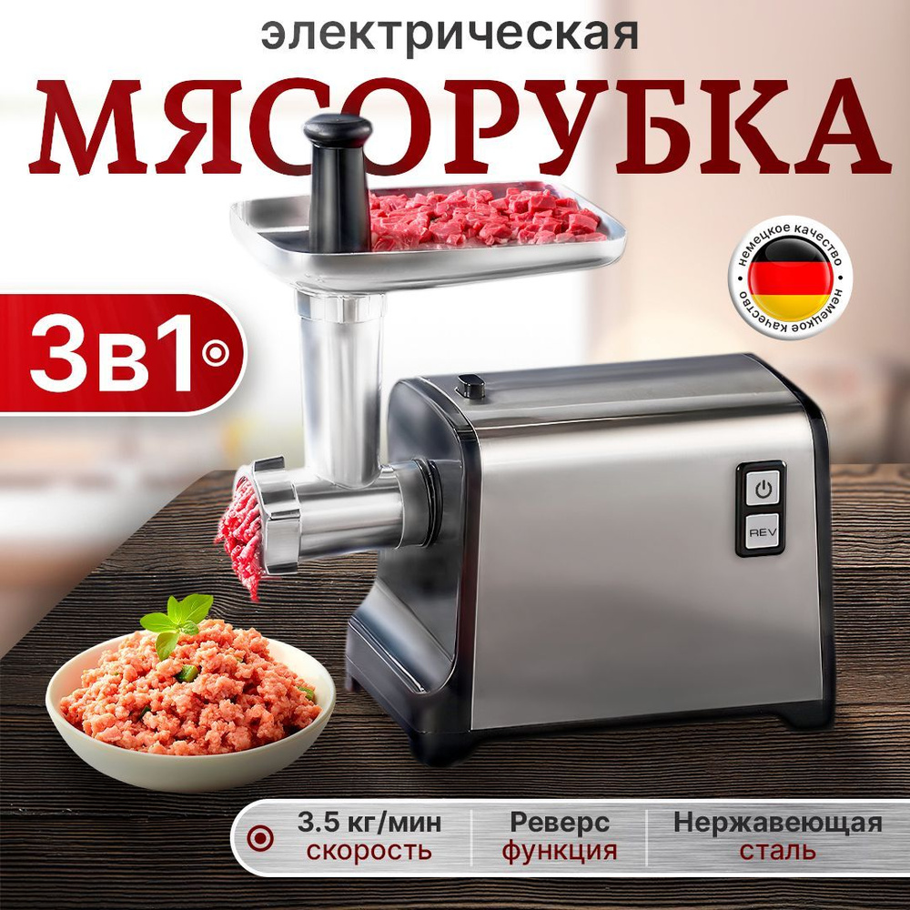 Мясорубка электрическая с насадками металлическими "BE" мощная, электро, для колбас  #1