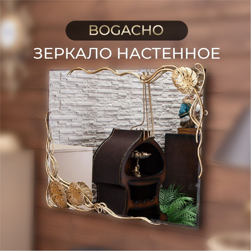 Bogacho Зеркало интерьерное "зеркало настенное", 82.5 см х 63 см, 1 шт  #1