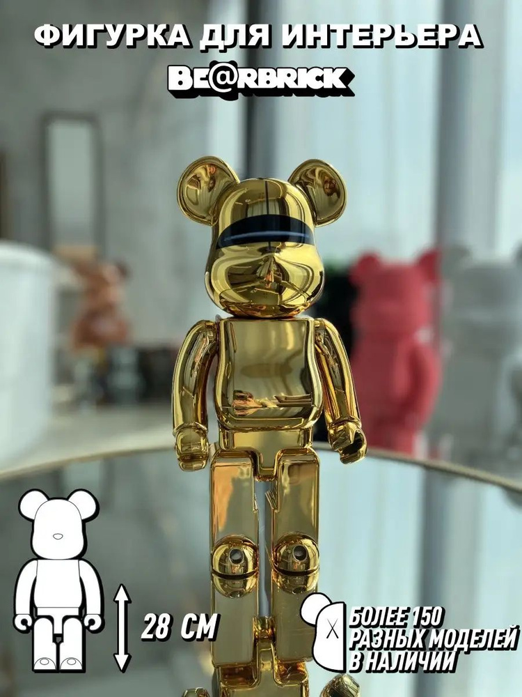 Подарок для Интерьера интерактивная Игрушка BearBrick Kaws 28см  #1