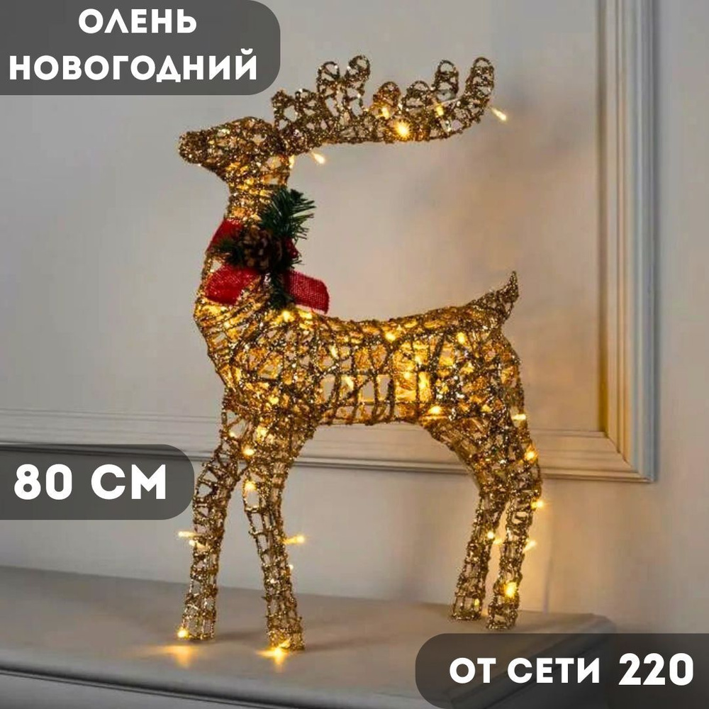 Новогодняя фигура олень 80 см #1