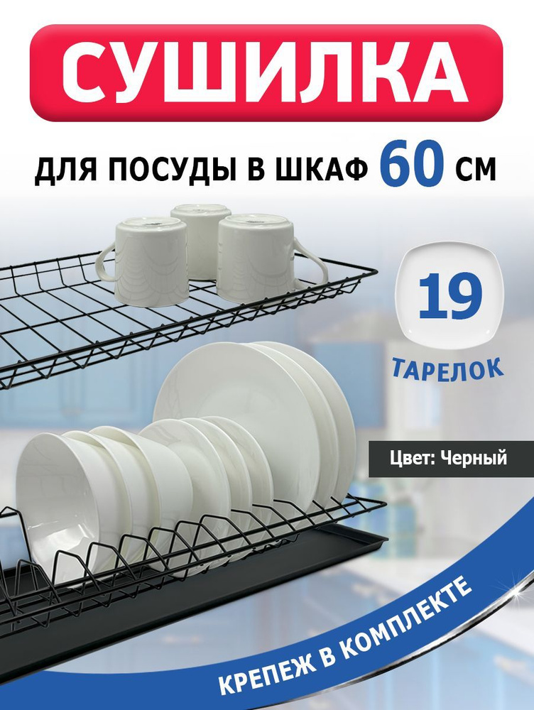 FourniTure Сушилка для посуды , 56.6 см х 25.6 см  #1