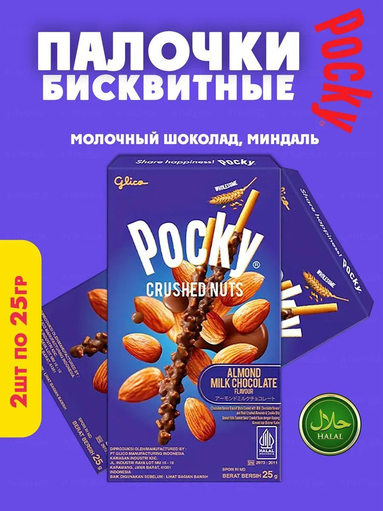 Палочки Pocky в молочном шоколаде с миндальной крошкой, 2шт х 25гр.  #1