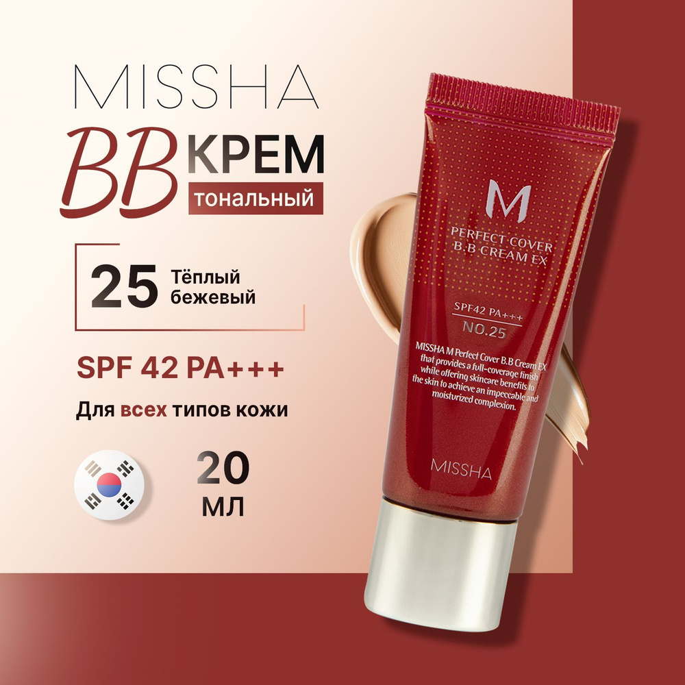 Missha bb-крем для лица тональный Perfect Cover BB Cream #25 солнцезащитный Spf 42 20 мл  #1