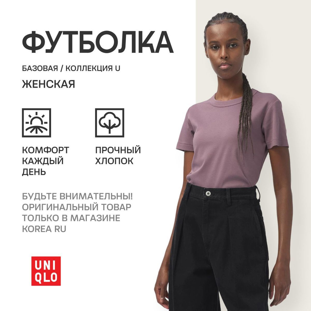 Футболка Uniqlo #1