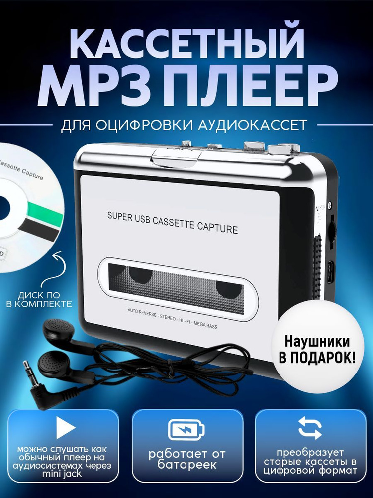 BOX69.RU MP3-плеер Кассетный проигрыватель, серый #1