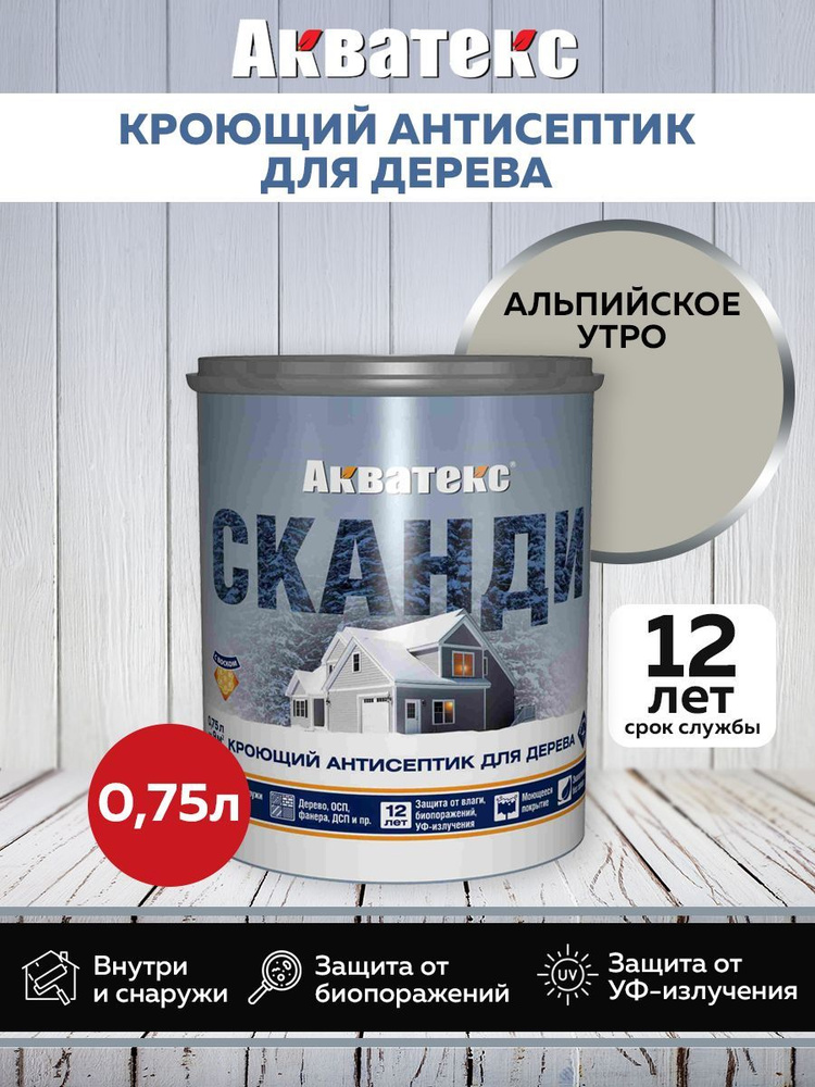 Акватекс СКАНДИ кроющий антисептик, альпийское утро, 0,75 л  #1